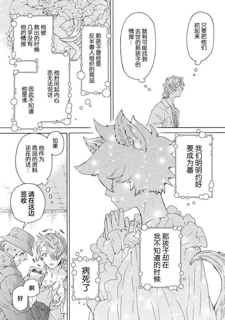 Lovely-Hybrid-By-Haizaki-Mejiro-Chn page 122