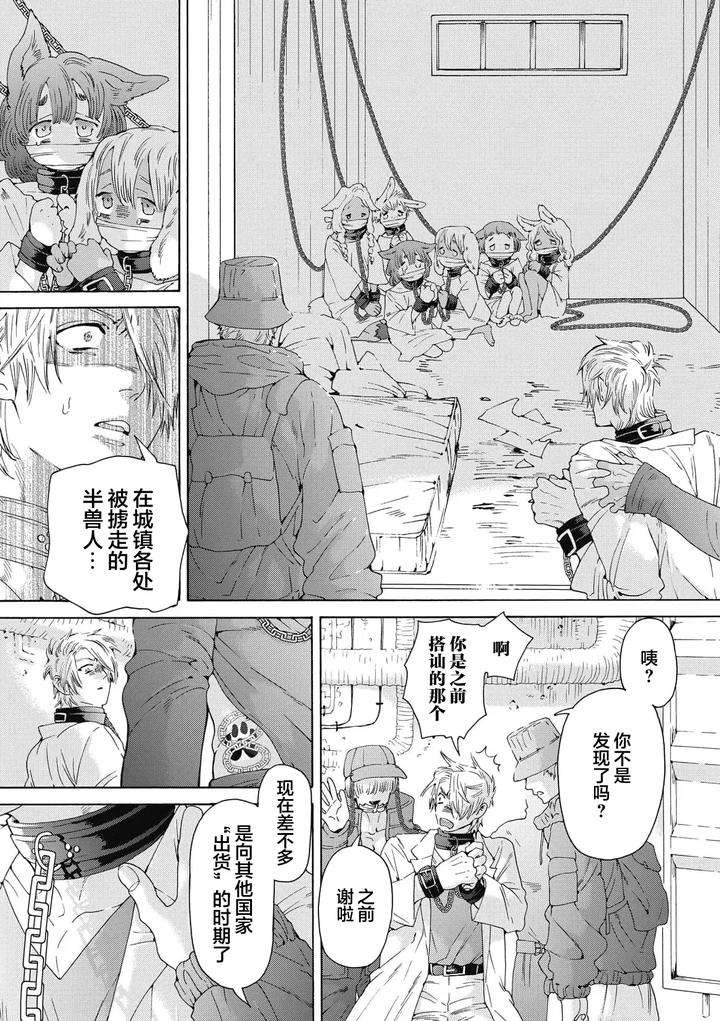 Lovely-Hybrid-By-Haizaki-Mejiro-Chn page 127