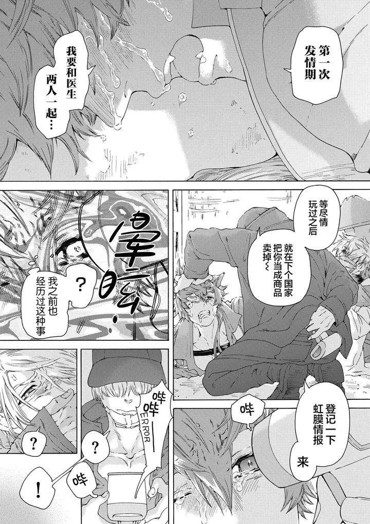 Lovely-Hybrid-By-Haizaki-Mejiro-Chn page 138