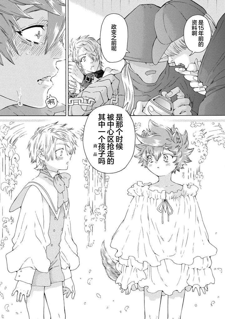 Lovely-Hybrid-By-Haizaki-Mejiro-Chn page 140