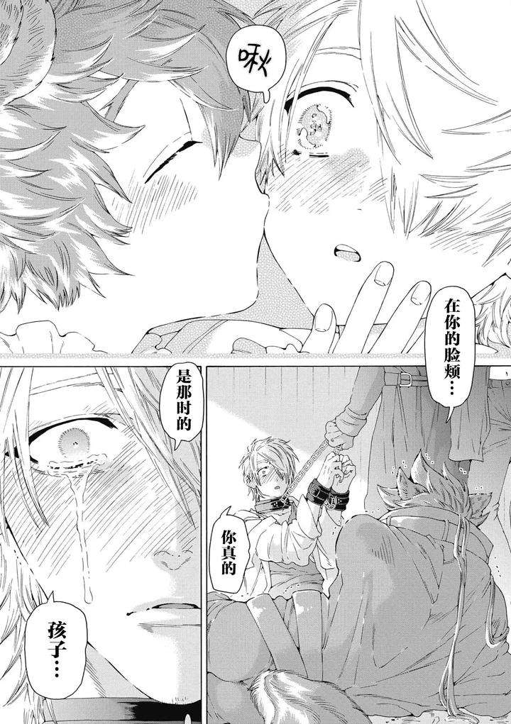 Lovely-Hybrid-By-Haizaki-Mejiro-Chn page 142