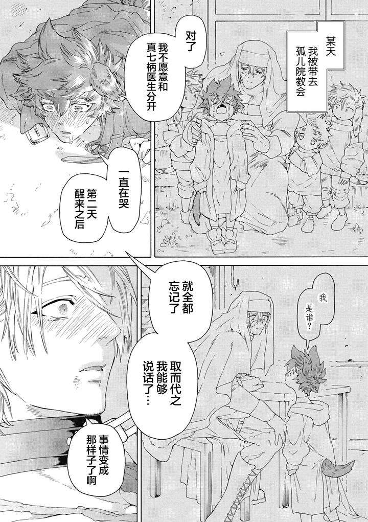 Lovely-Hybrid-By-Haizaki-Mejiro-Chn page 143