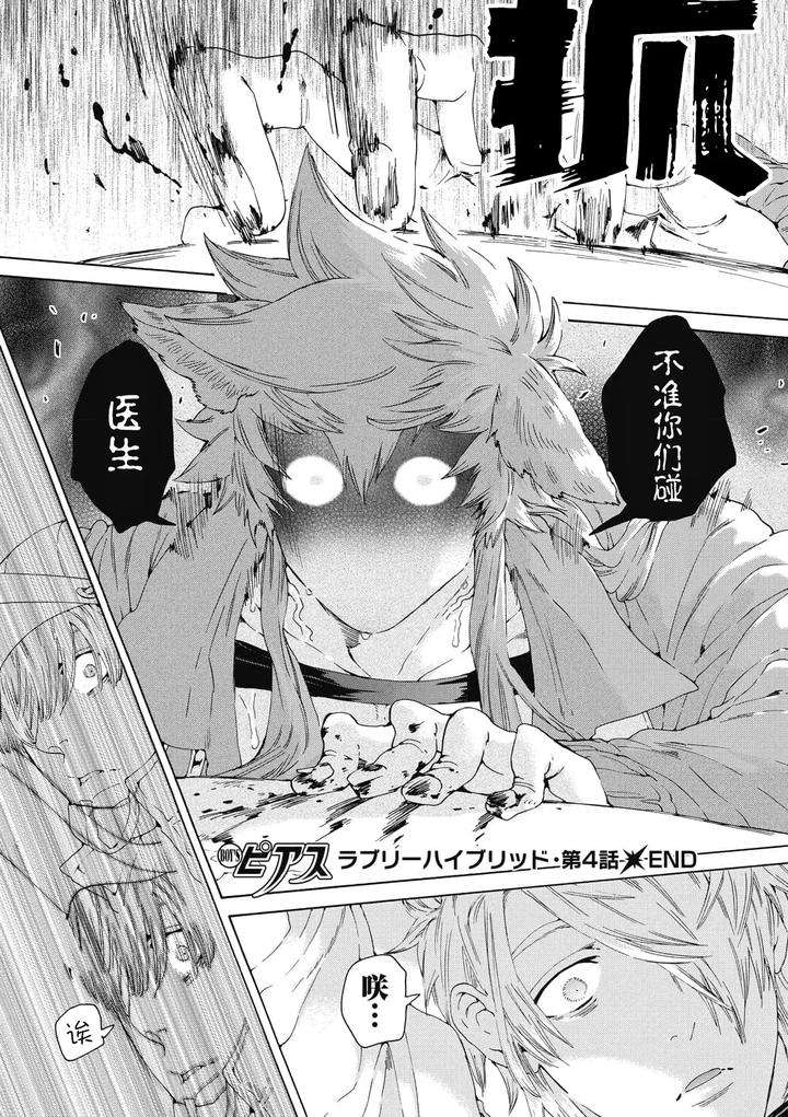Lovely-Hybrid-By-Haizaki-Mejiro-Chn page 145
