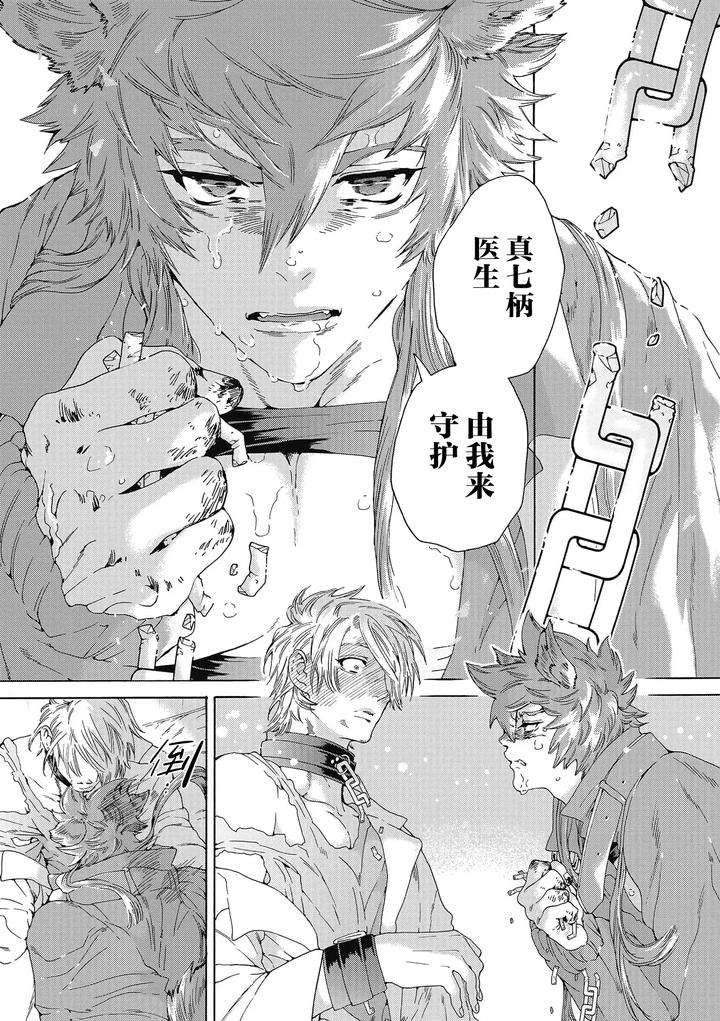 Lovely-Hybrid-By-Haizaki-Mejiro-Chn page 153