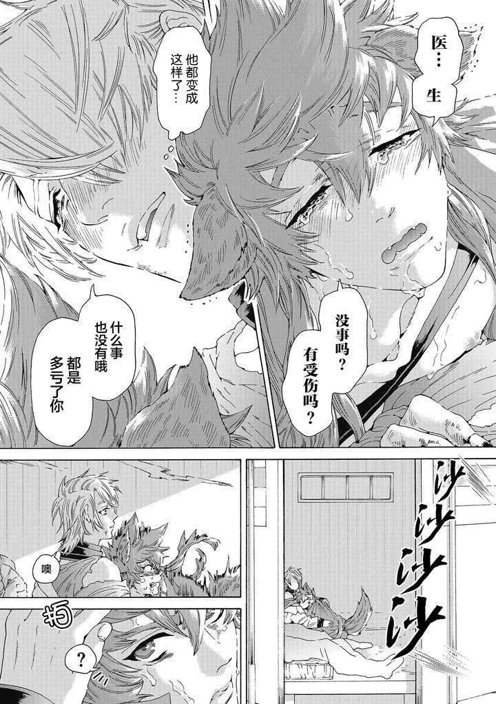 Lovely-Hybrid-By-Haizaki-Mejiro-Chn page 154