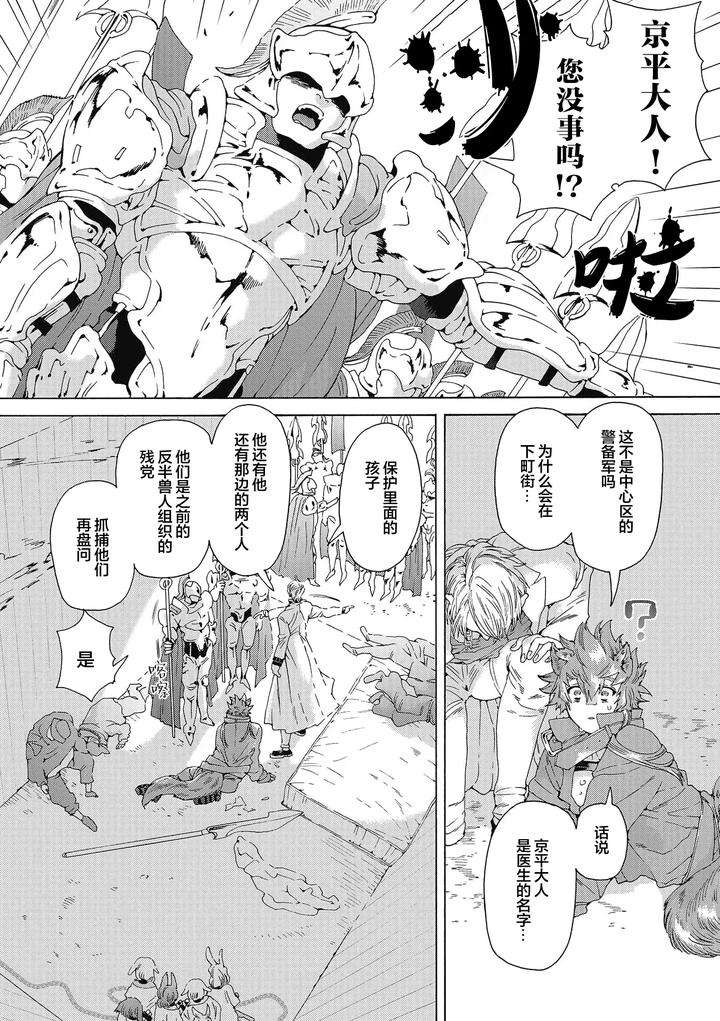 Lovely-Hybrid-By-Haizaki-Mejiro-Chn page 155