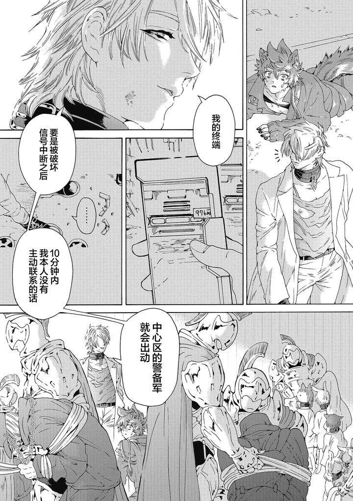 Lovely-Hybrid-By-Haizaki-Mejiro-Chn page 156