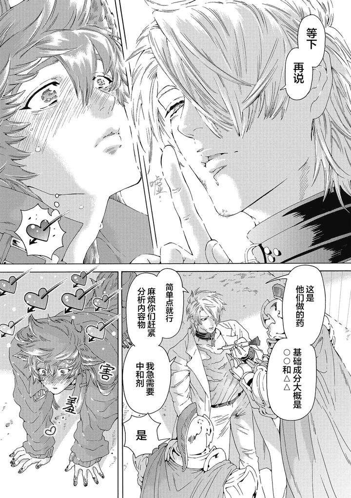 Lovely-Hybrid-By-Haizaki-Mejiro-Chn page 158