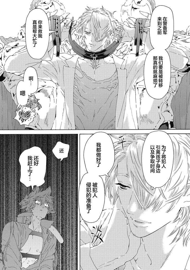 Lovely-Hybrid-By-Haizaki-Mejiro-Chn page 159