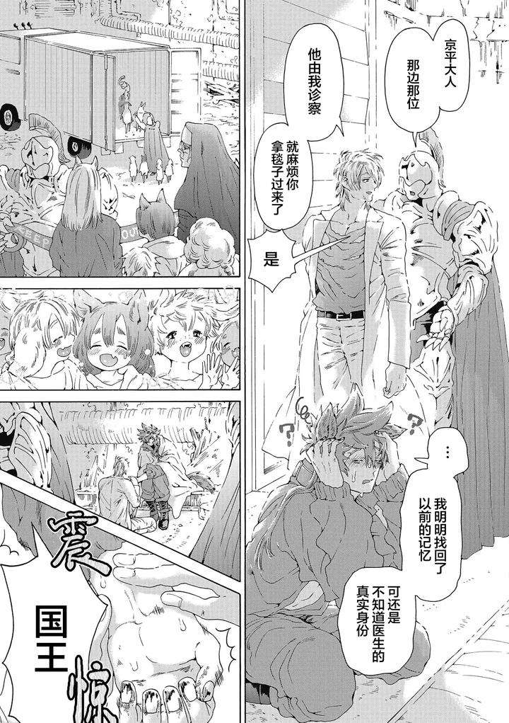 Lovely-Hybrid-By-Haizaki-Mejiro-Chn page 160