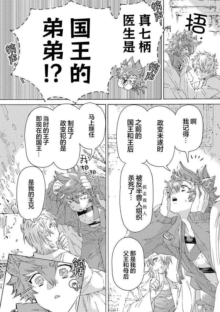 Lovely-Hybrid-By-Haizaki-Mejiro-Chn page 161