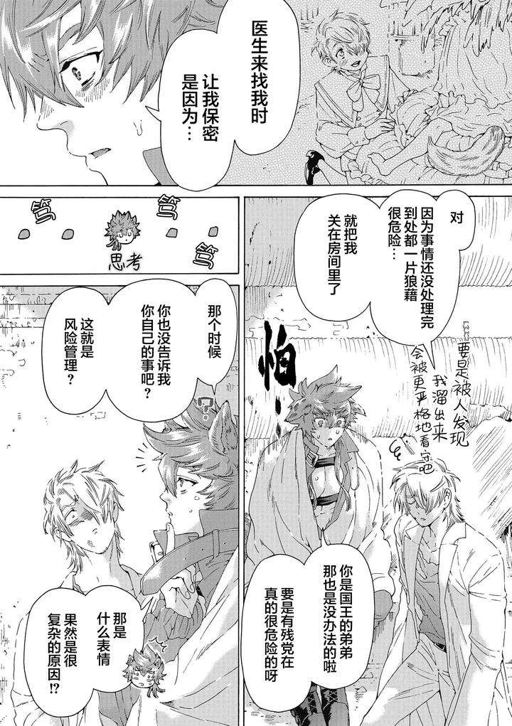 Lovely-Hybrid-By-Haizaki-Mejiro-Chn page 162
