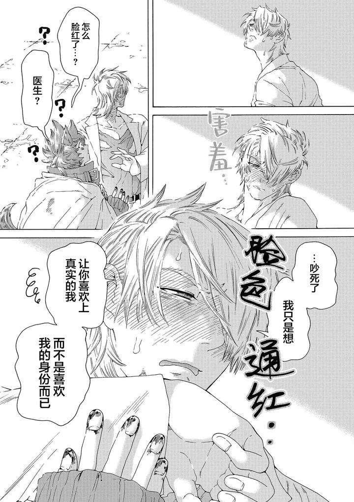Lovely-Hybrid-By-Haizaki-Mejiro-Chn page 163