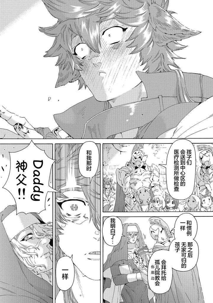 Lovely-Hybrid-By-Haizaki-Mejiro-Chn page 164