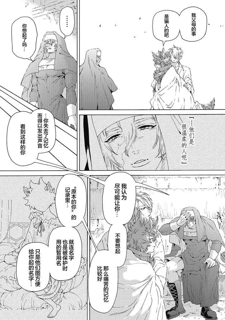 Lovely-Hybrid-By-Haizaki-Mejiro-Chn page 165