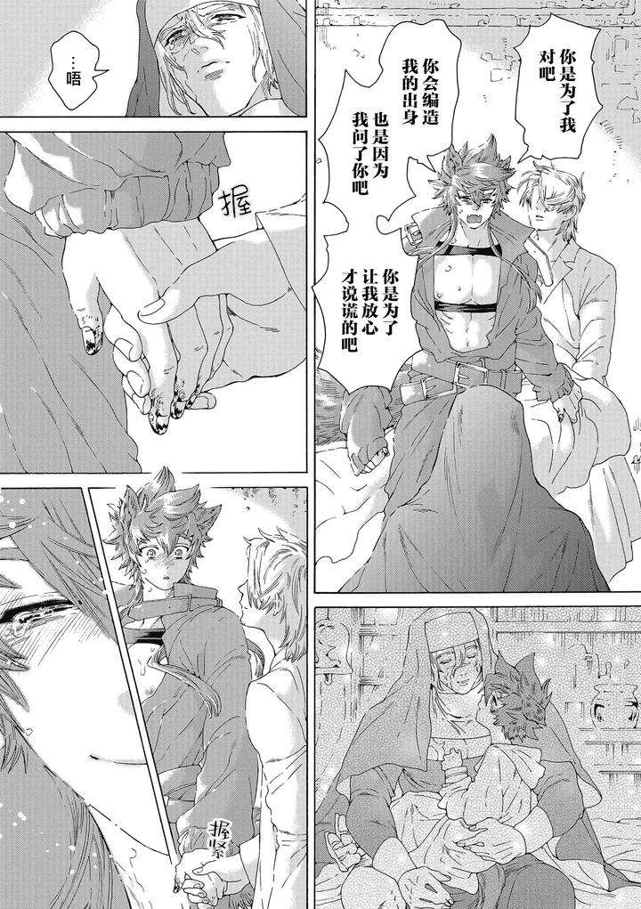 Lovely-Hybrid-By-Haizaki-Mejiro-Chn page 167