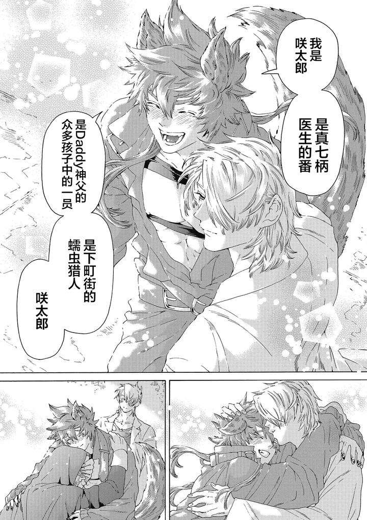 Lovely-Hybrid-By-Haizaki-Mejiro-Chn page 168