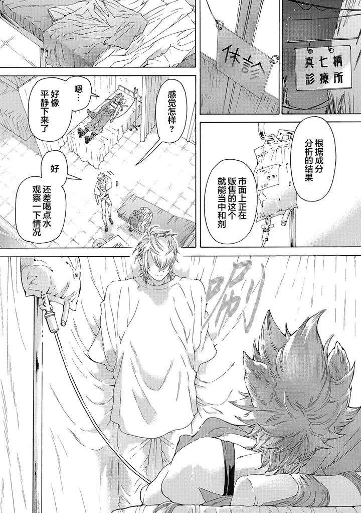 Lovely-Hybrid-By-Haizaki-Mejiro-Chn page 169