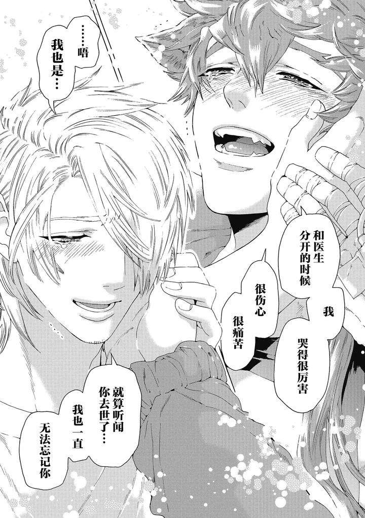 Lovely-Hybrid-By-Haizaki-Mejiro-Chn page 171