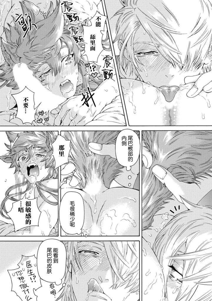 Lovely-Hybrid-By-Haizaki-Mejiro-Chn page 189