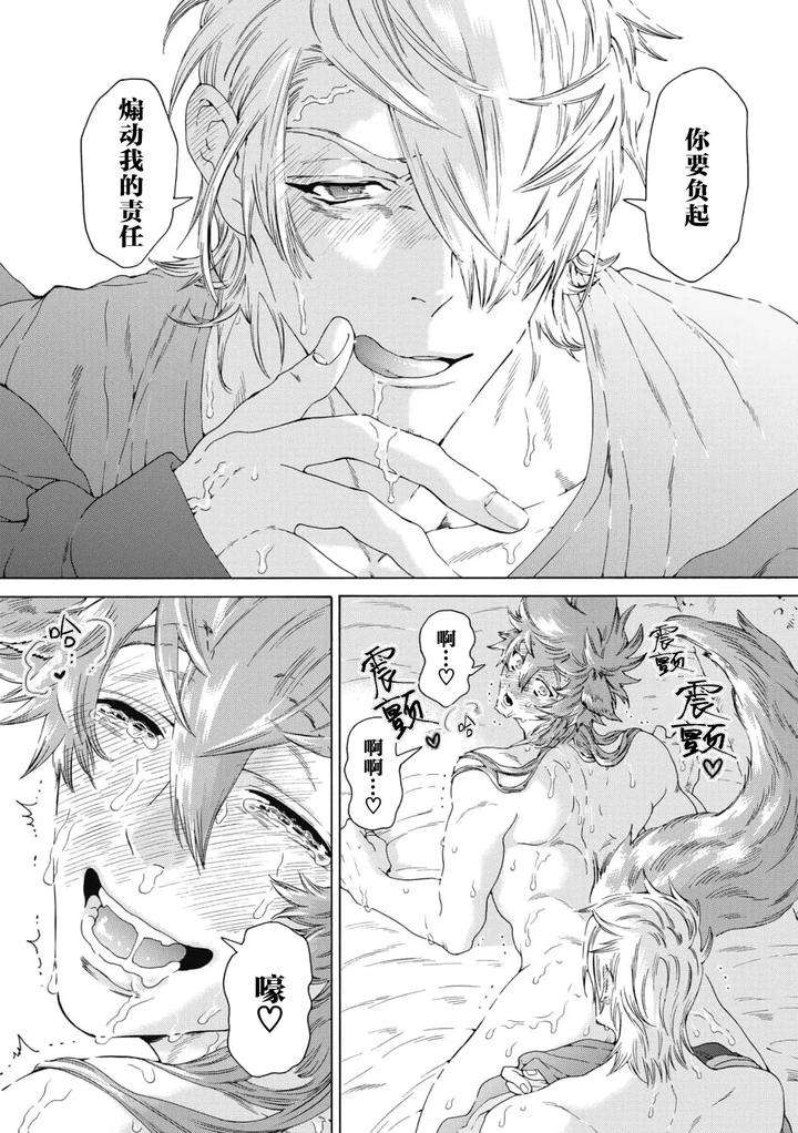 Lovely-Hybrid-By-Haizaki-Mejiro-Chn page 191