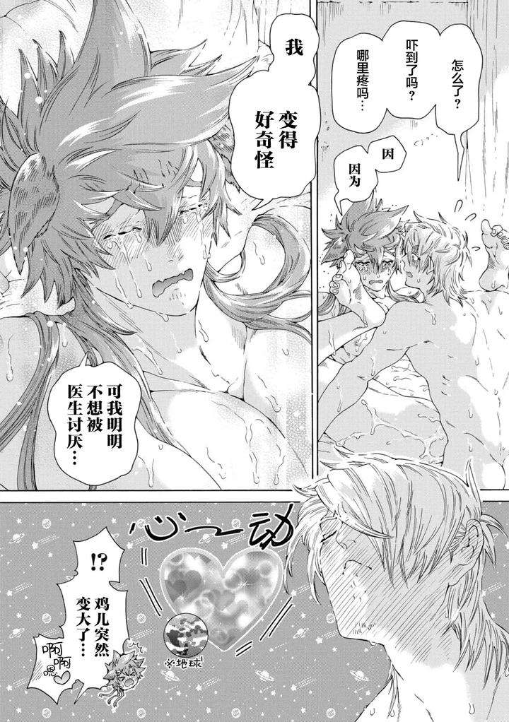 Lovely-Hybrid-By-Haizaki-Mejiro-Chn page 194
