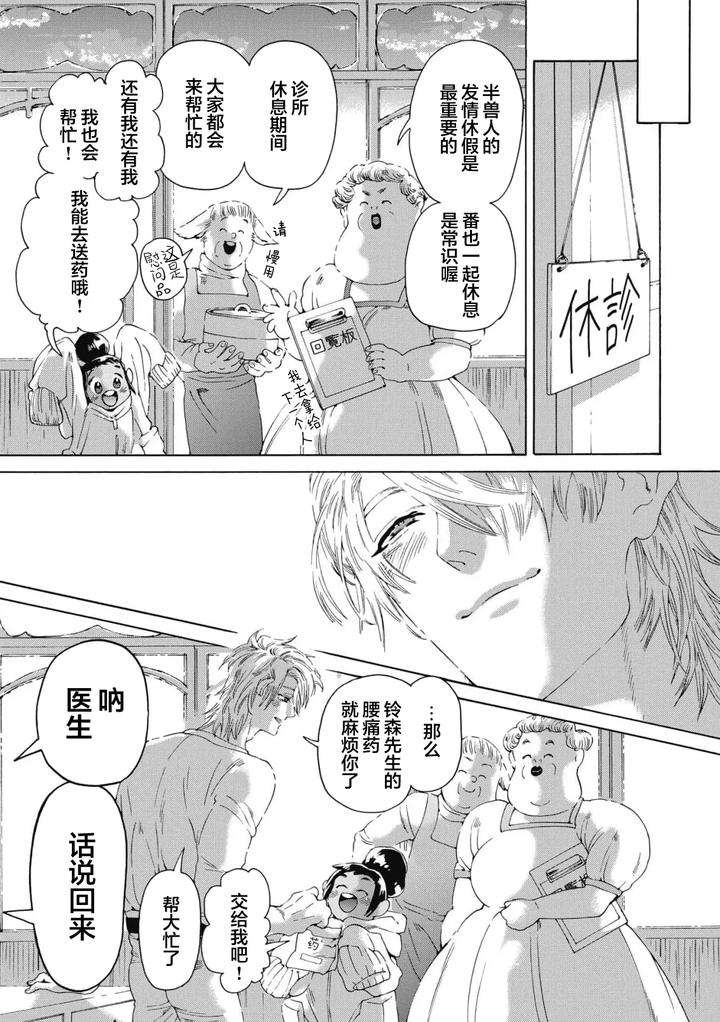 Lovely-Hybrid-By-Haizaki-Mejiro-Chn page 201