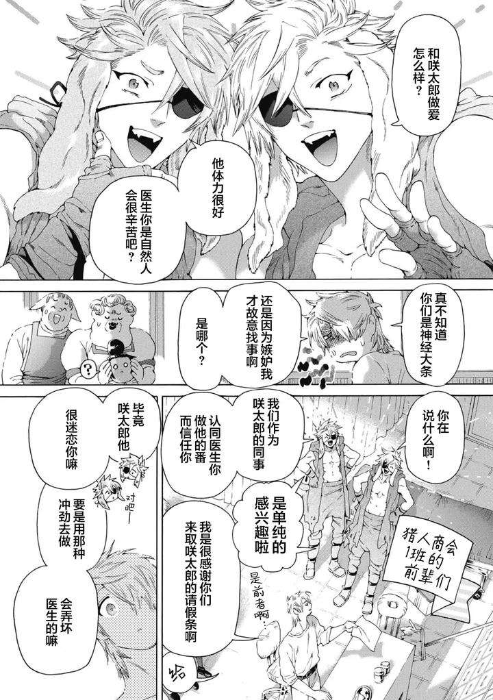 Lovely-Hybrid-By-Haizaki-Mejiro-Chn page 202
