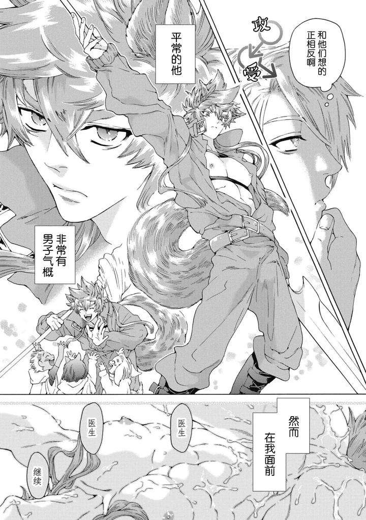 Lovely-Hybrid-By-Haizaki-Mejiro-Chn page 203