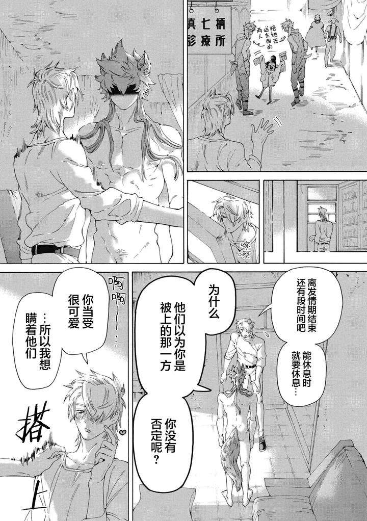 Lovely-Hybrid-By-Haizaki-Mejiro-Chn page 205