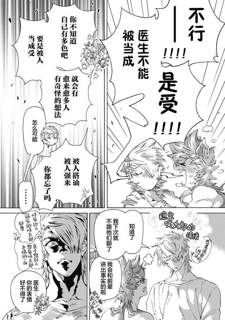 Lovely-Hybrid-By-Haizaki-Mejiro-Chn page 206