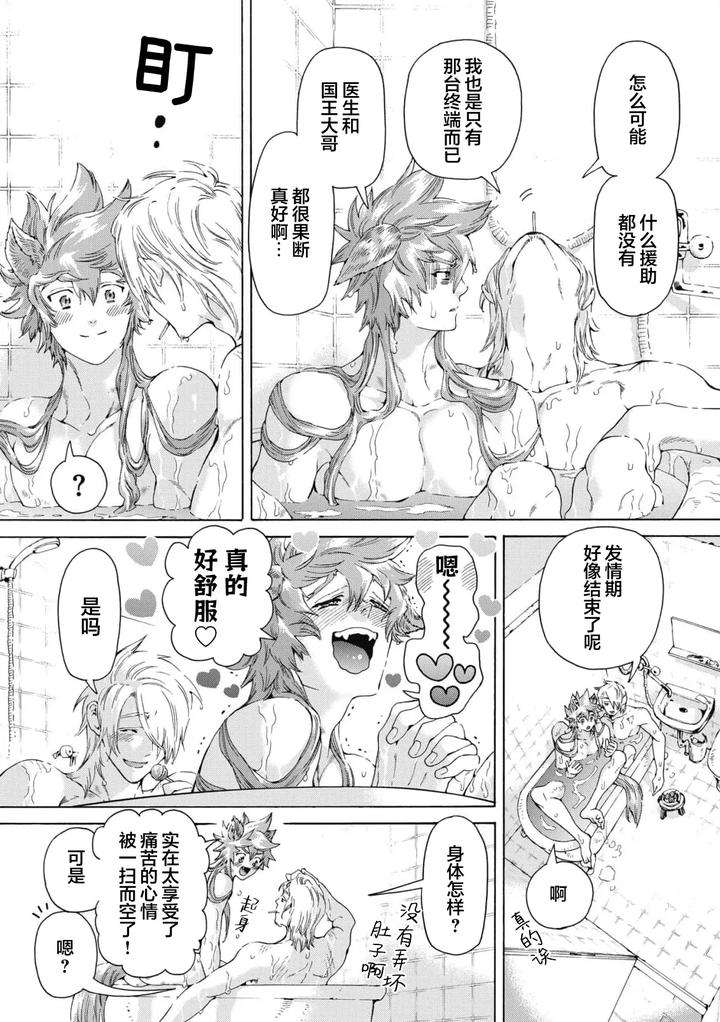Lovely-Hybrid-By-Haizaki-Mejiro-Chn page 209