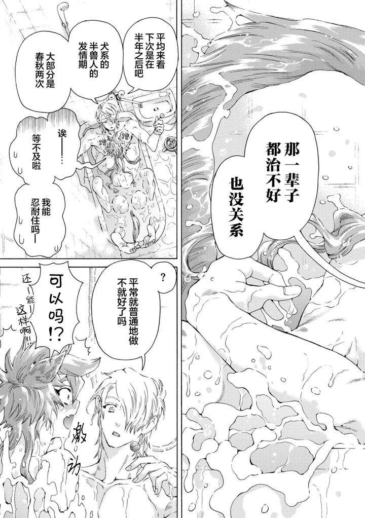Lovely-Hybrid-By-Haizaki-Mejiro-Chn page 211