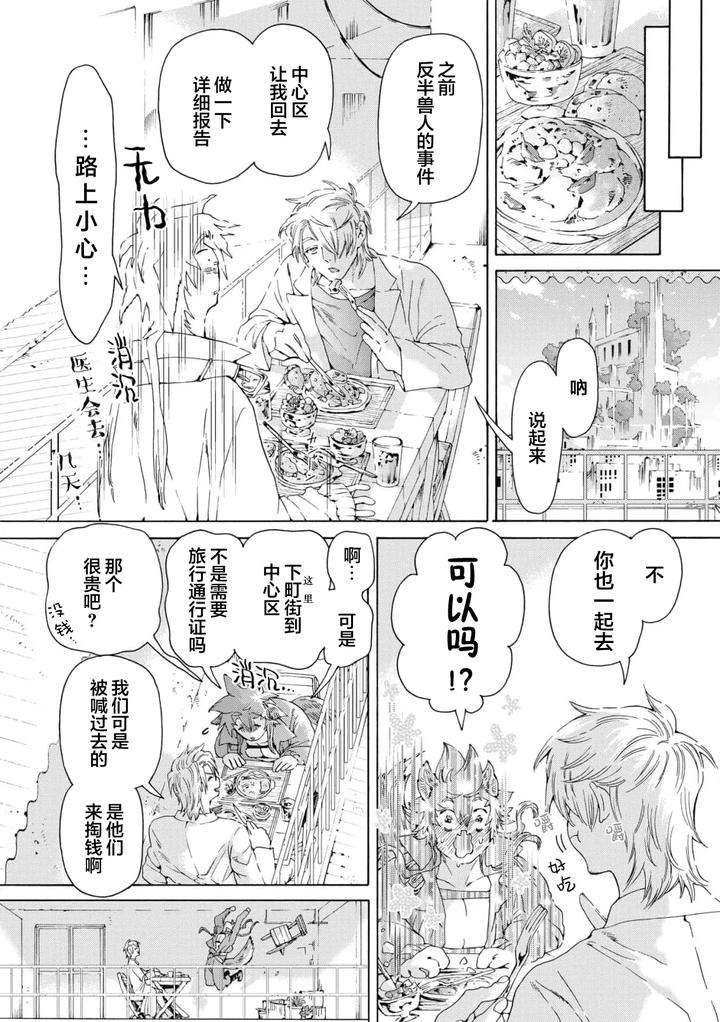 Lovely-Hybrid-By-Haizaki-Mejiro-Chn page 213