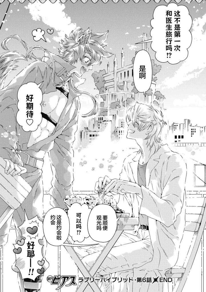 Lovely-Hybrid-By-Haizaki-Mejiro-Chn page 214