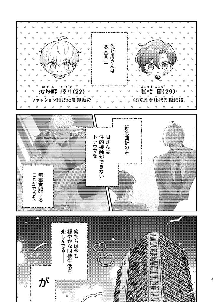 Lovely-Melty-Honey-Bunny-By-O-Tsumami-Hitokuchi-Saiya-Suguru-Jp page 4
