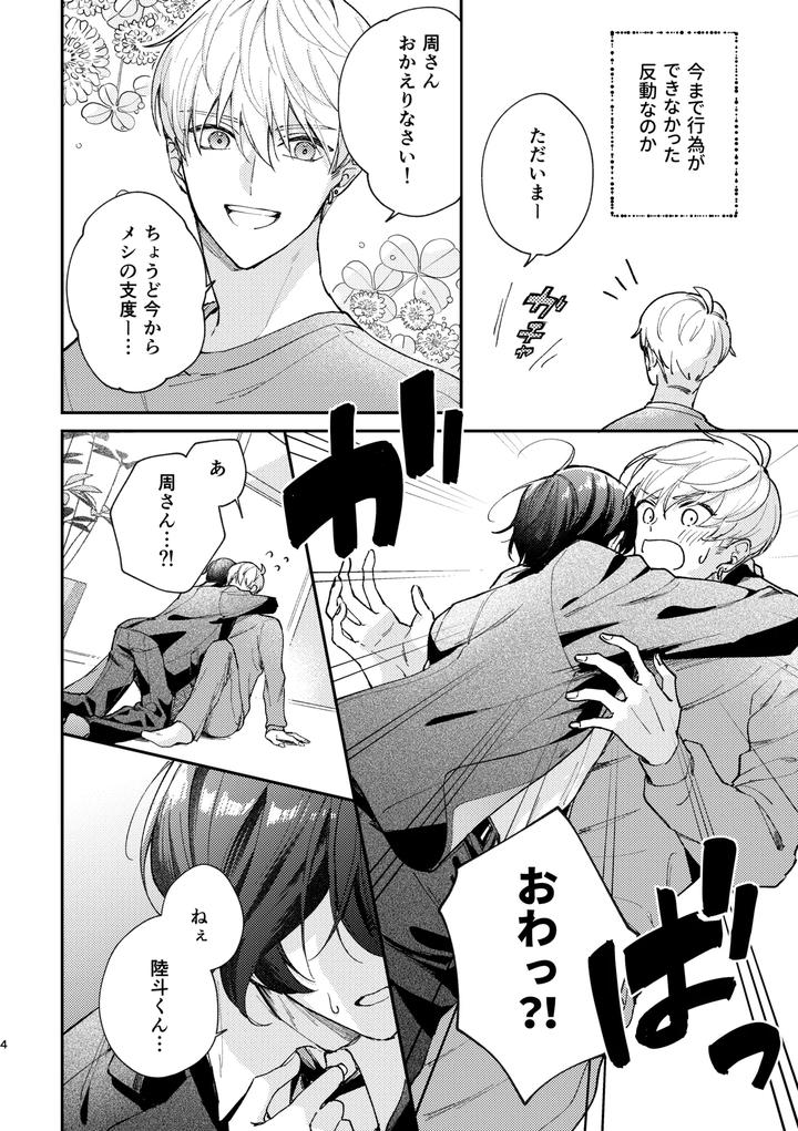 Lovely-Melty-Honey-Bunny-By-O-Tsumami-Hitokuchi-Saiya-Suguru-Jp page 5