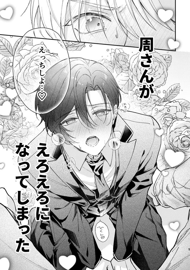 Lovely-Melty-Honey-Bunny-By-O-Tsumami-Hitokuchi-Saiya-Suguru-Jp page 6