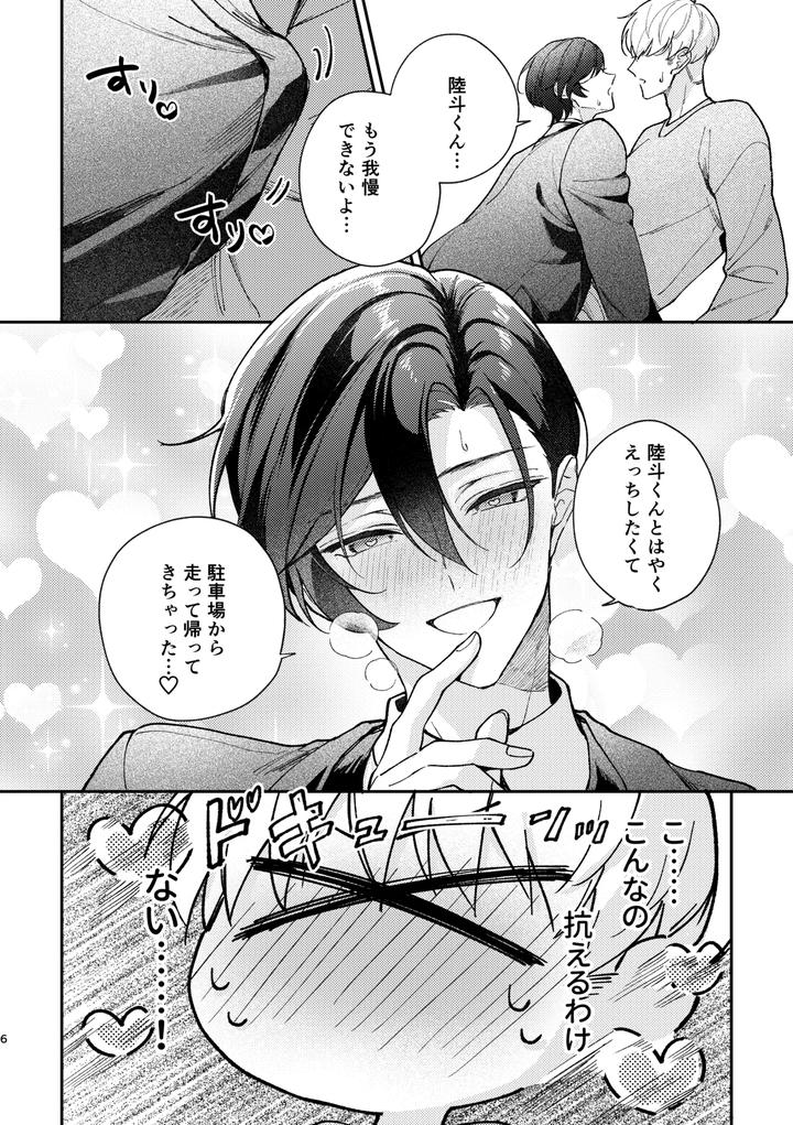 Lovely-Melty-Honey-Bunny-By-O-Tsumami-Hitokuchi-Saiya-Suguru-Jp page 7