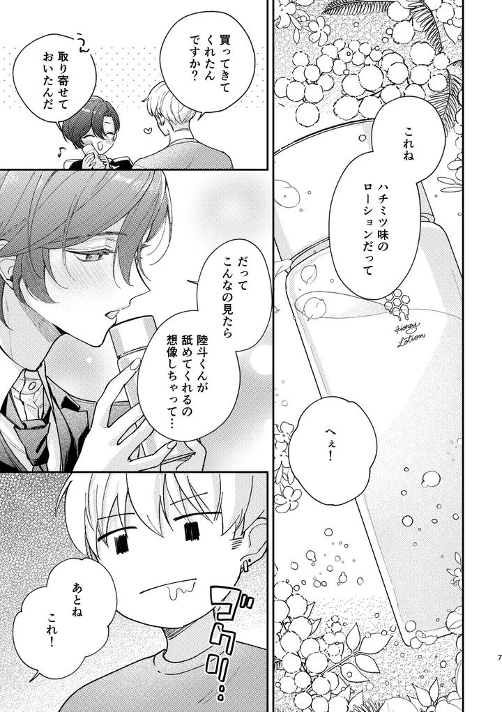 Lovely-Melty-Honey-Bunny-By-O-Tsumami-Hitokuchi-Saiya-Suguru-Jp page 8