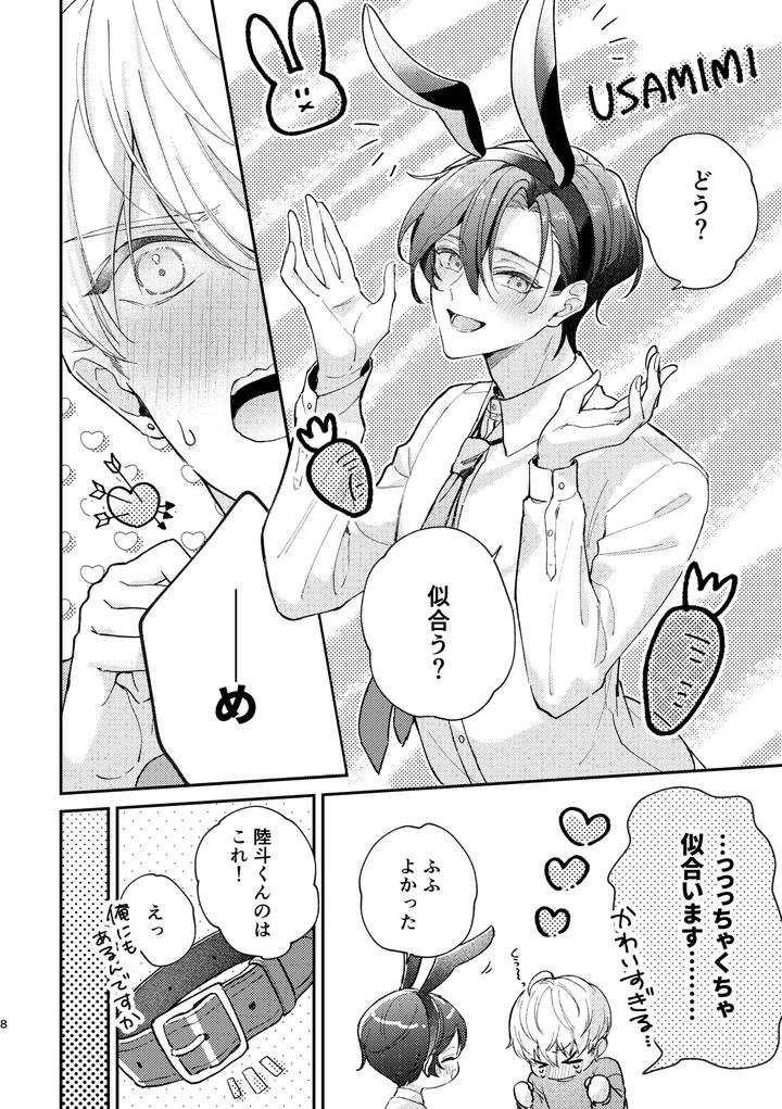 Lovely-Melty-Honey-Bunny-By-O-Tsumami-Hitokuchi-Saiya-Suguru-Jp page 9