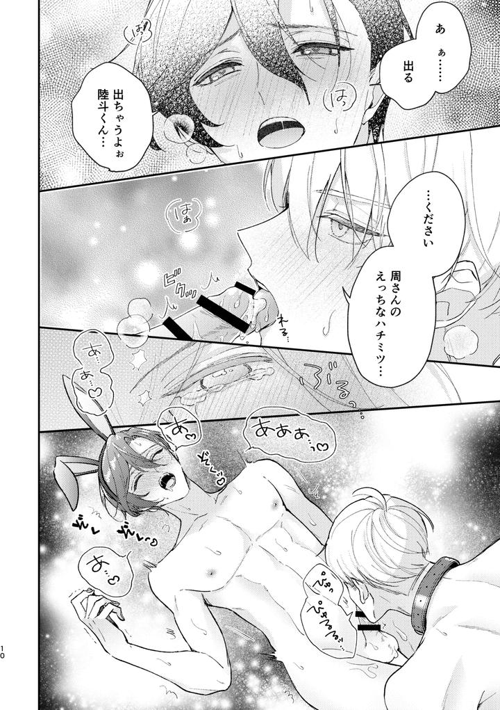 Lovely-Melty-Honey-Bunny-By-O-Tsumami-Hitokuchi-Saiya-Suguru-Jp page 11