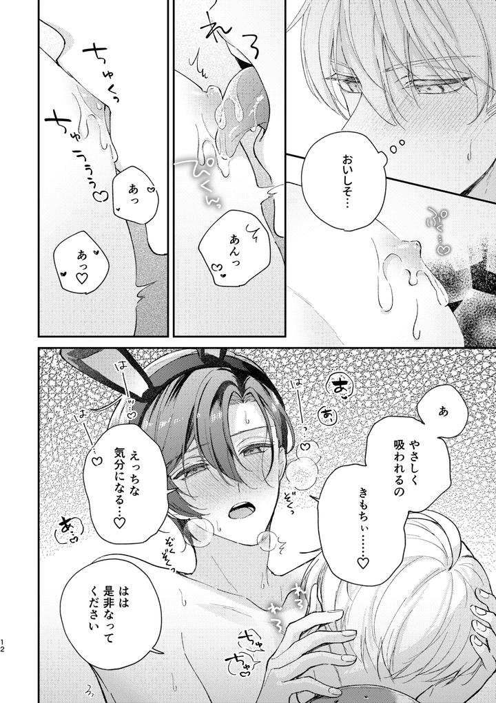 Lovely-Melty-Honey-Bunny-By-O-Tsumami-Hitokuchi-Saiya-Suguru-Jp page 13