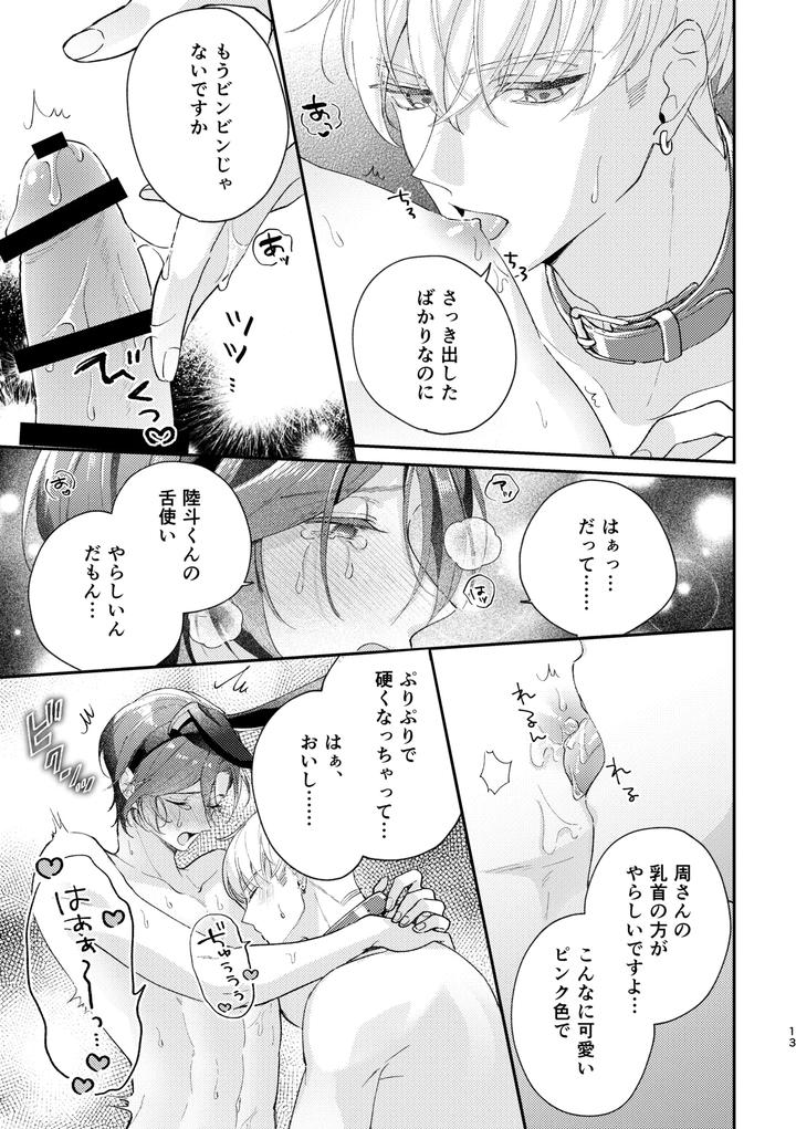 Lovely-Melty-Honey-Bunny-By-O-Tsumami-Hitokuchi-Saiya-Suguru-Jp page 14