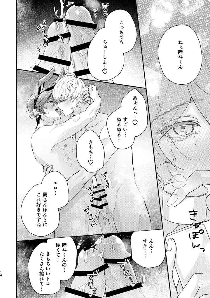 Lovely-Melty-Honey-Bunny-By-O-Tsumami-Hitokuchi-Saiya-Suguru-Jp page 15