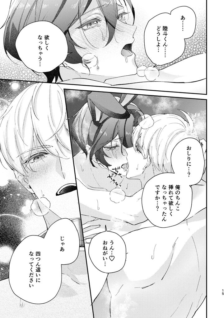 Lovely-Melty-Honey-Bunny-By-O-Tsumami-Hitokuchi-Saiya-Suguru-Jp page 16