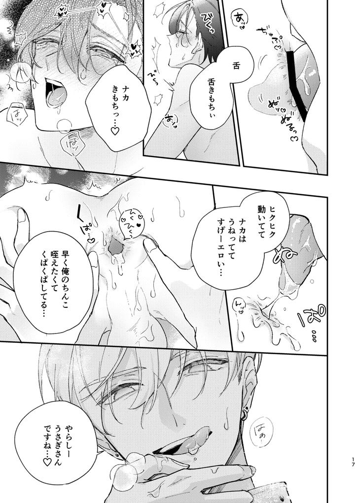 Lovely-Melty-Honey-Bunny-By-O-Tsumami-Hitokuchi-Saiya-Suguru-Jp page 18