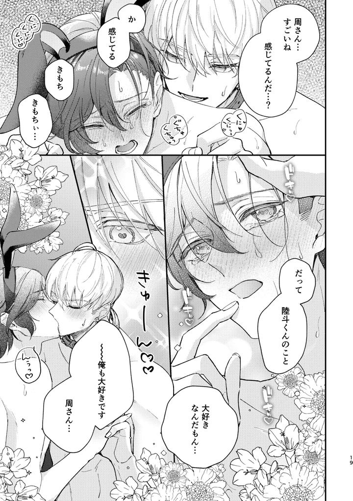 Lovely-Melty-Honey-Bunny-By-O-Tsumami-Hitokuchi-Saiya-Suguru-Jp page 20