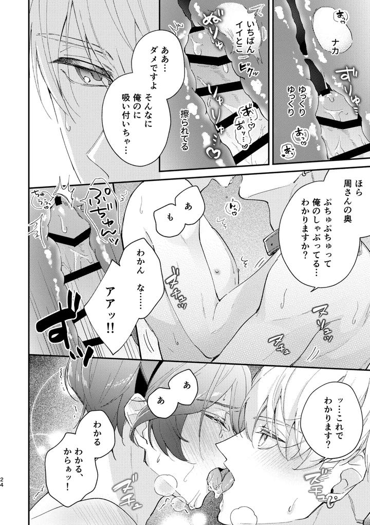 Lovely-Melty-Honey-Bunny-By-O-Tsumami-Hitokuchi-Saiya-Suguru-Jp page 25