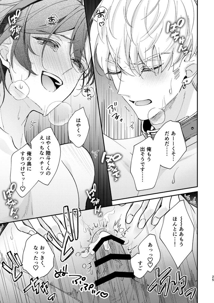 Lovely-Melty-Honey-Bunny-By-O-Tsumami-Hitokuchi-Saiya-Suguru-Jp page 26